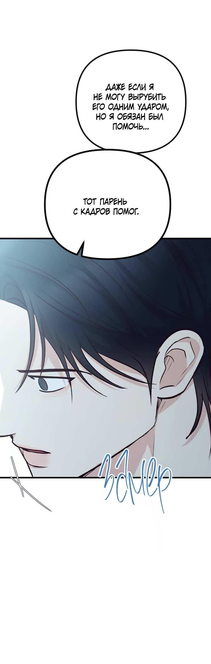 Манга Встреча посередине - Глава 112 Страница 50