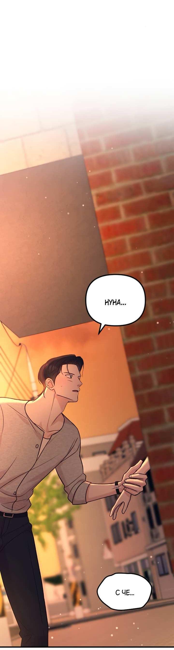 Манга Встреча посередине - Глава 112 Страница 84