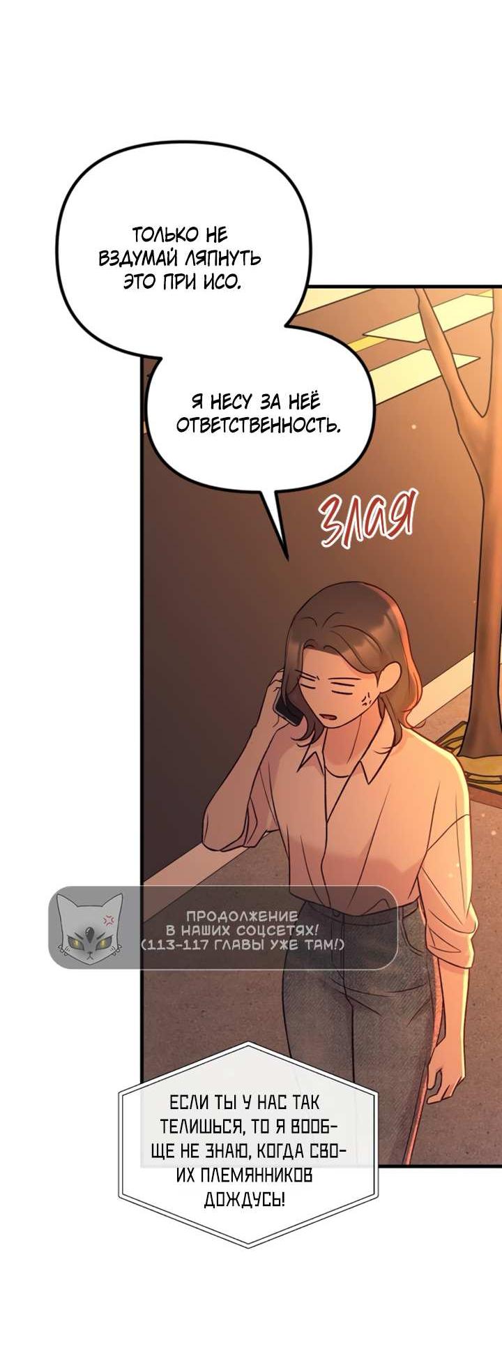Манга Встреча посередине - Глава 112 Страница 70