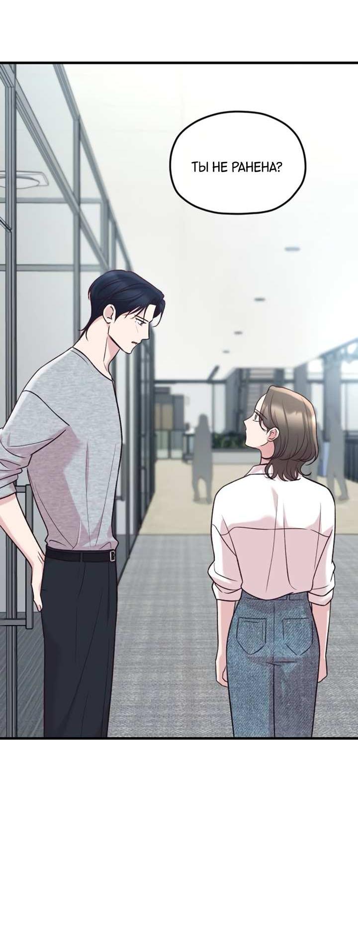 Манга Встреча посередине - Глава 112 Страница 39