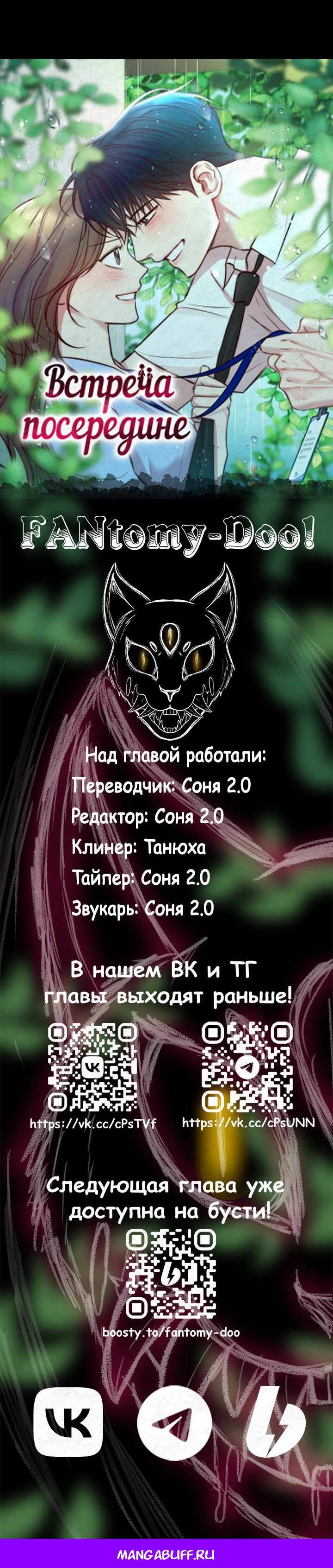 Манга Встреча посередине - Глава 113 Страница 108
