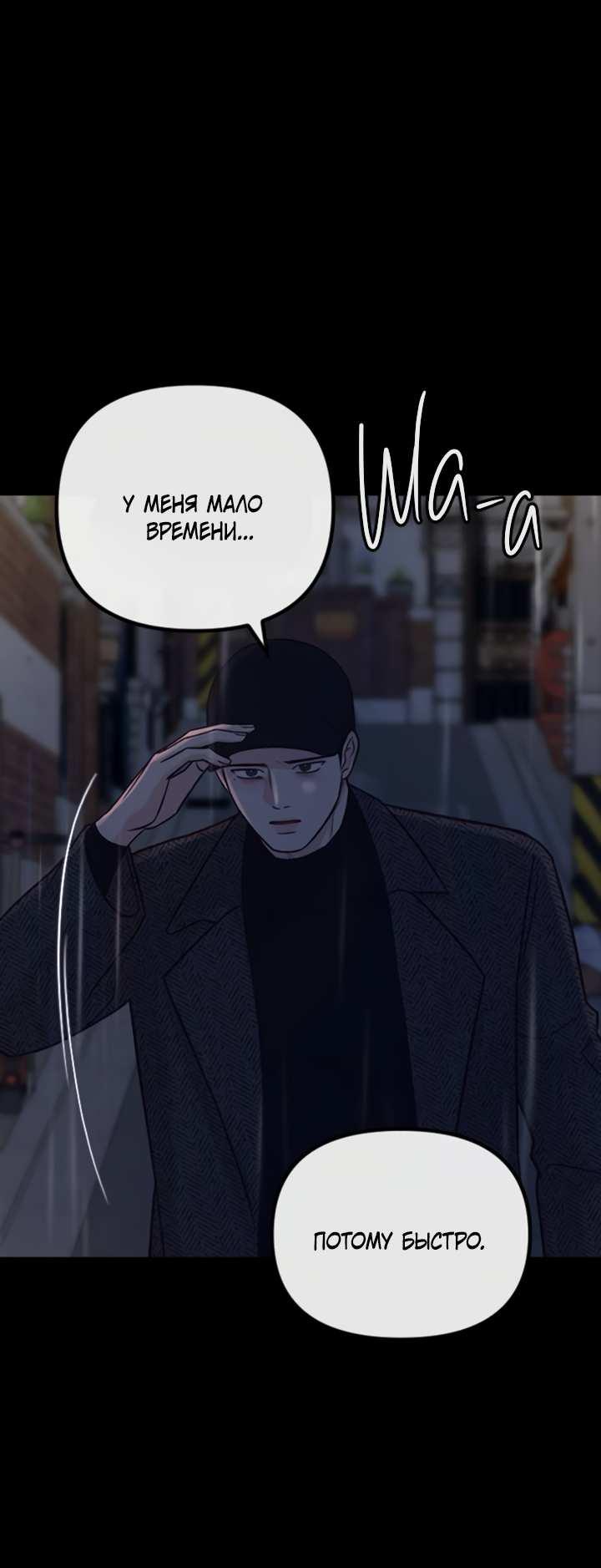 Манга Встреча посередине - Глава 113 Страница 96