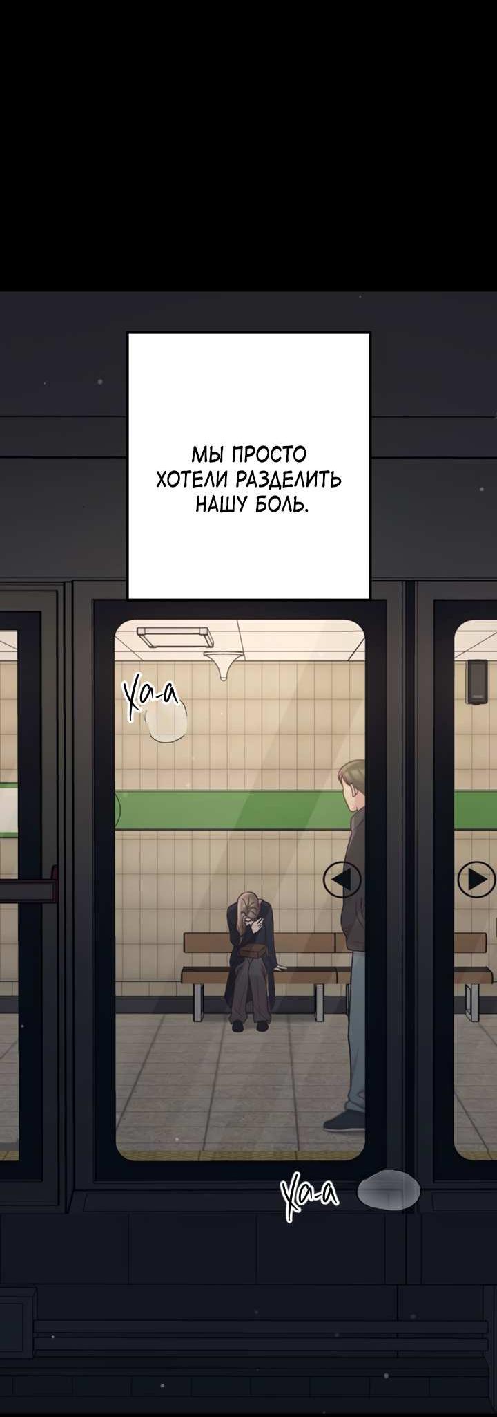 Манга Встреча посередине - Глава 113 Страница 51