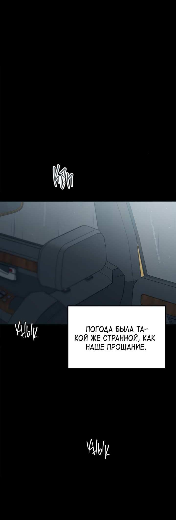 Манга Встреча посередине - Глава 114 Страница 102
