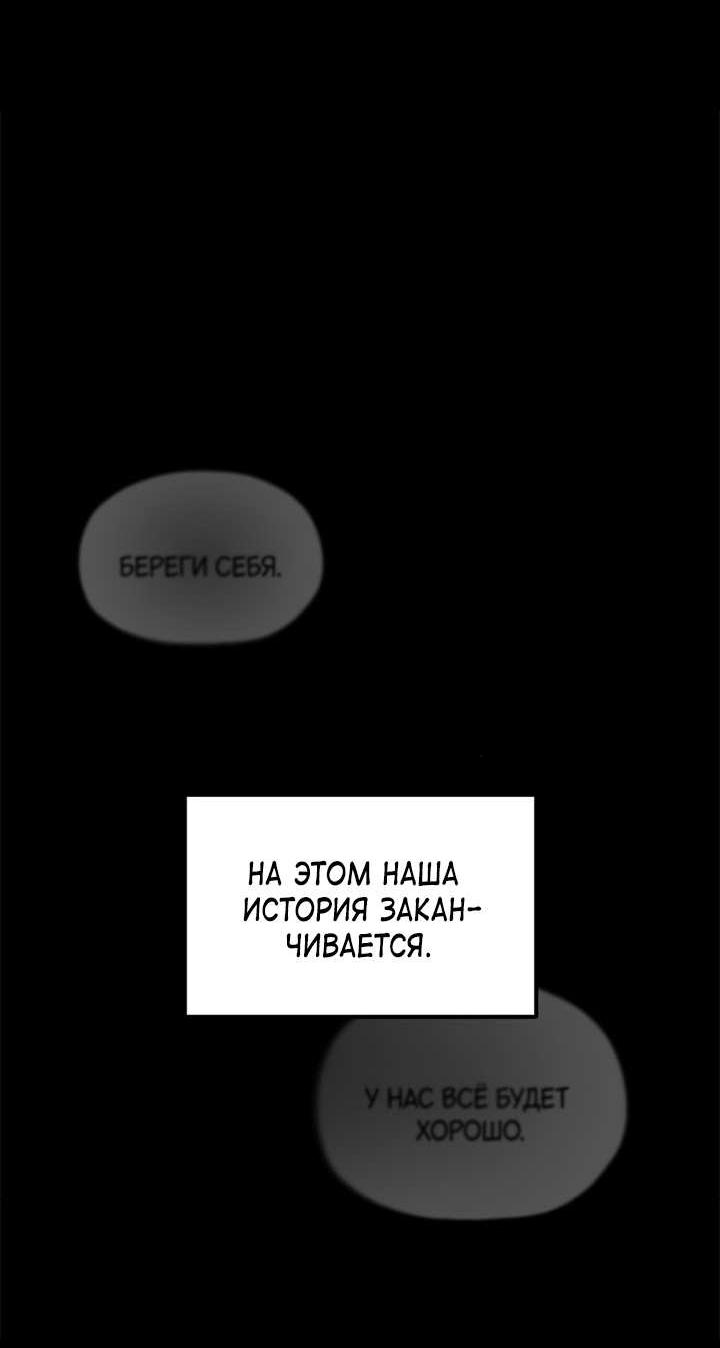 Манга Встреча посередине - Глава 114 Страница 97