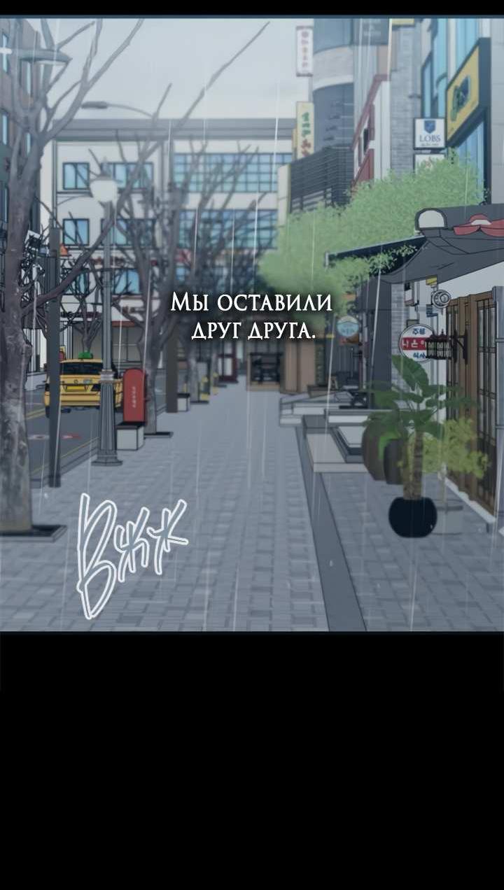 Манга Встреча посередине - Глава 114 Страница 101