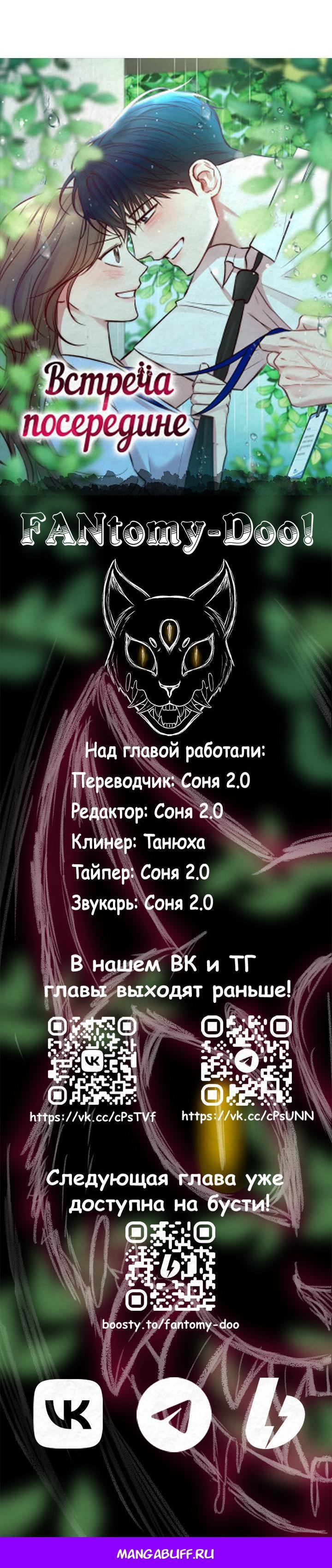 Манга Встреча посередине - Глава 117 Страница 90