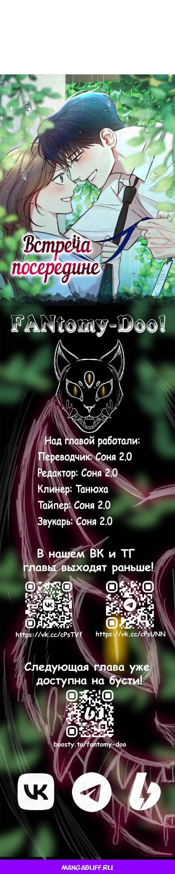 Манга Встреча посередине - Глава 118 Страница 95