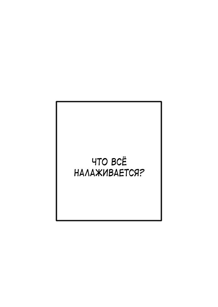Манга Встреча посередине - Глава 120 Страница 76