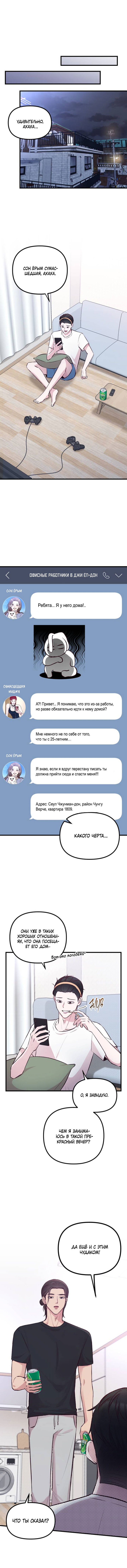 Манга Встреча посередине - Глава 8 Страница 20