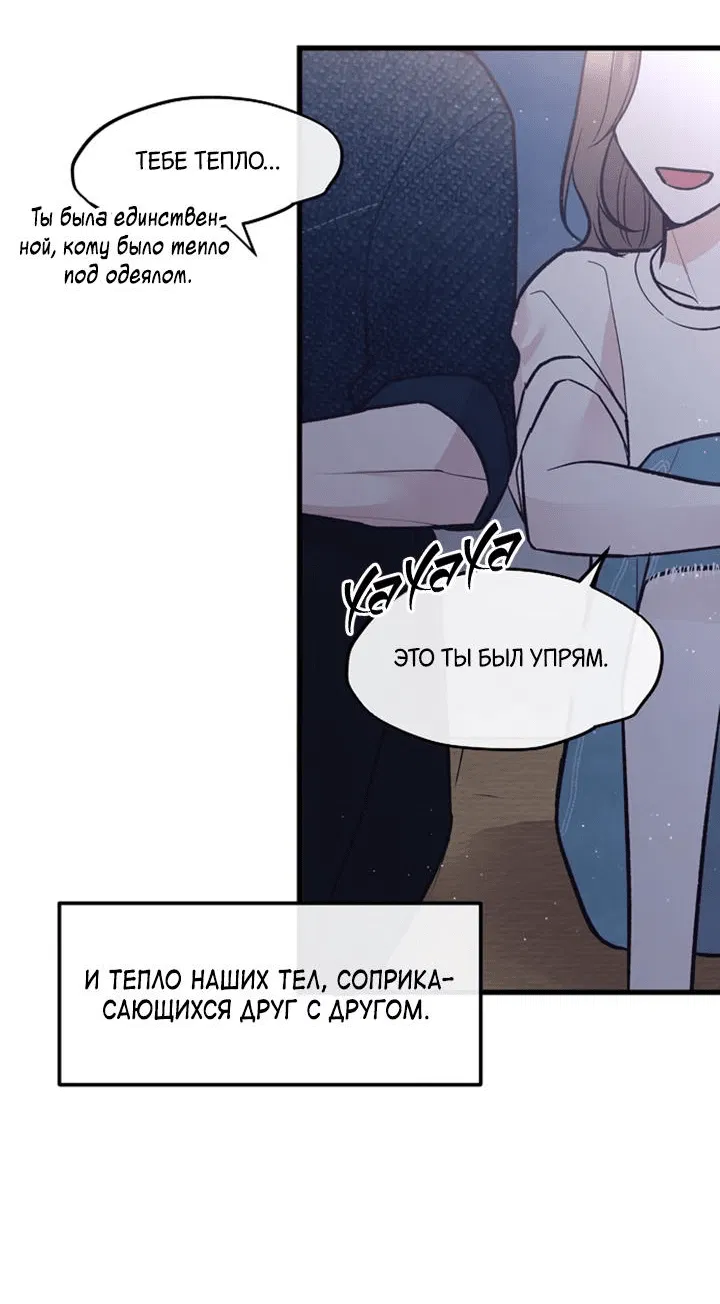 Манга Встреча посередине - Глава 29 Страница 66
