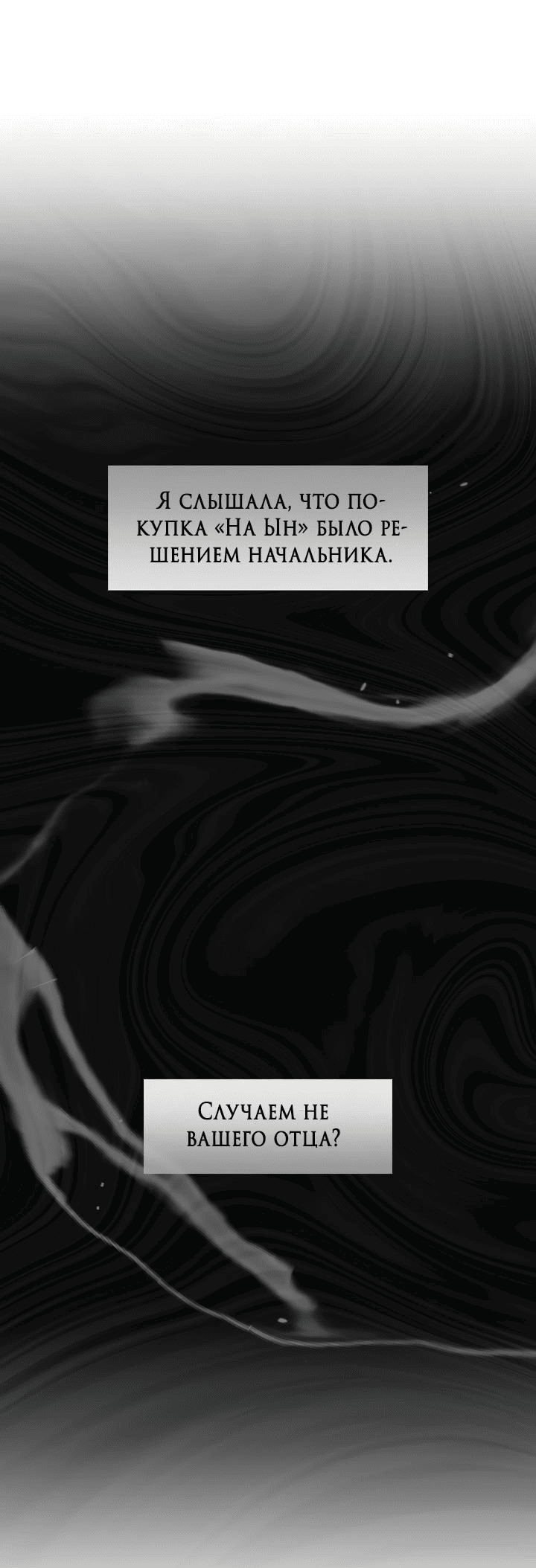 Манга Встреча посередине - Глава 58 Страница 61