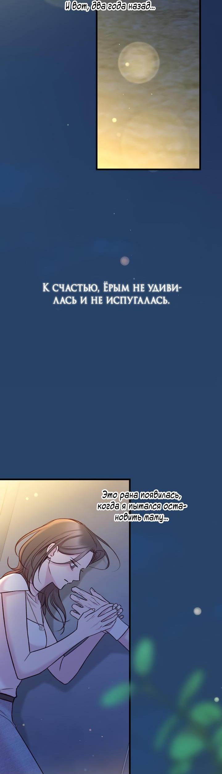 Манга Встреча посередине - Глава 70 Страница 67