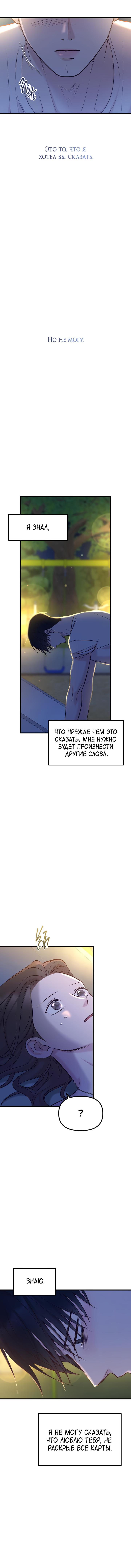Манга Встреча посередине - Глава 70 Страница 95