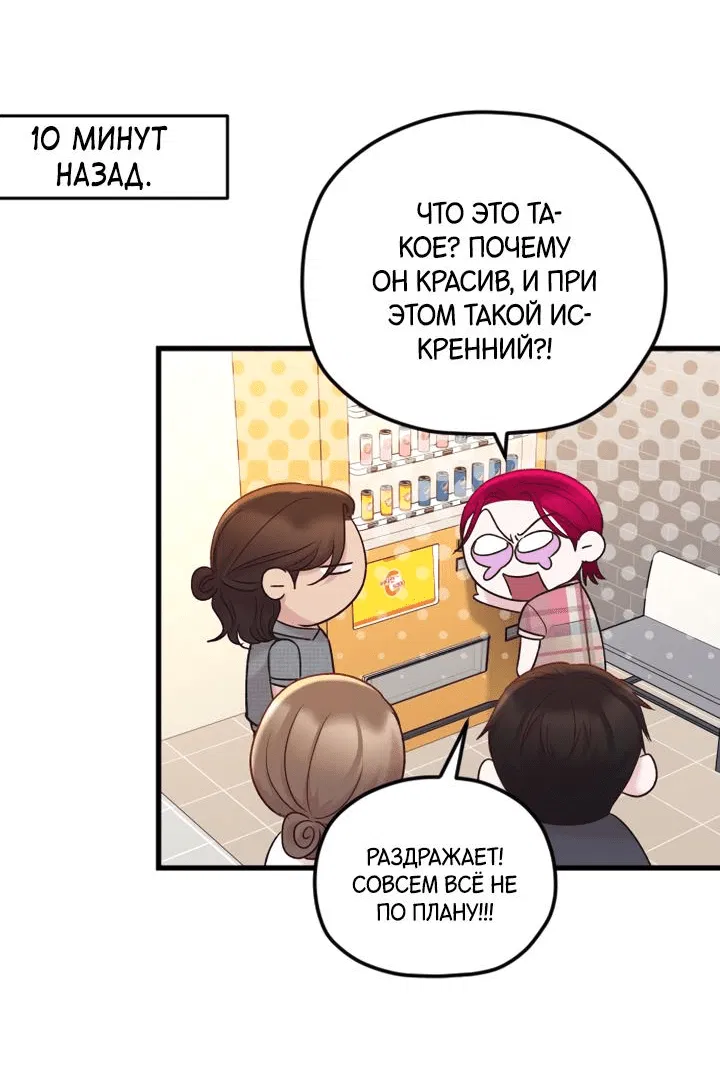 Манга Встреча посередине - Глава 69 Страница 19
