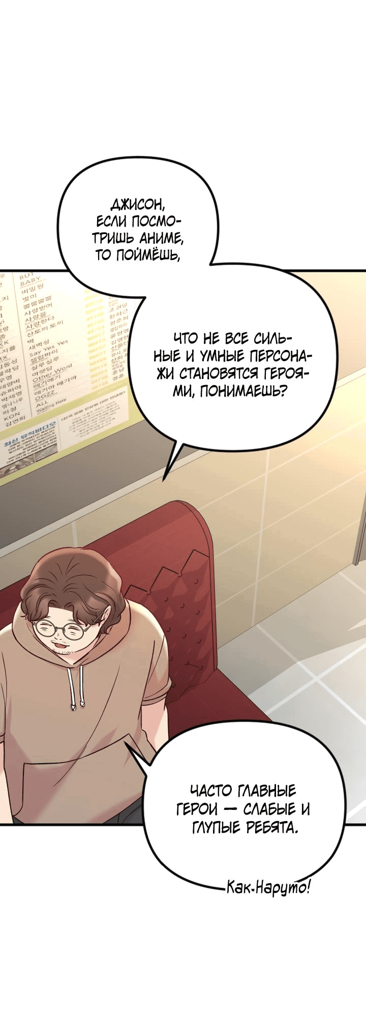 Манга Встреча посередине - Глава 69 Страница 7