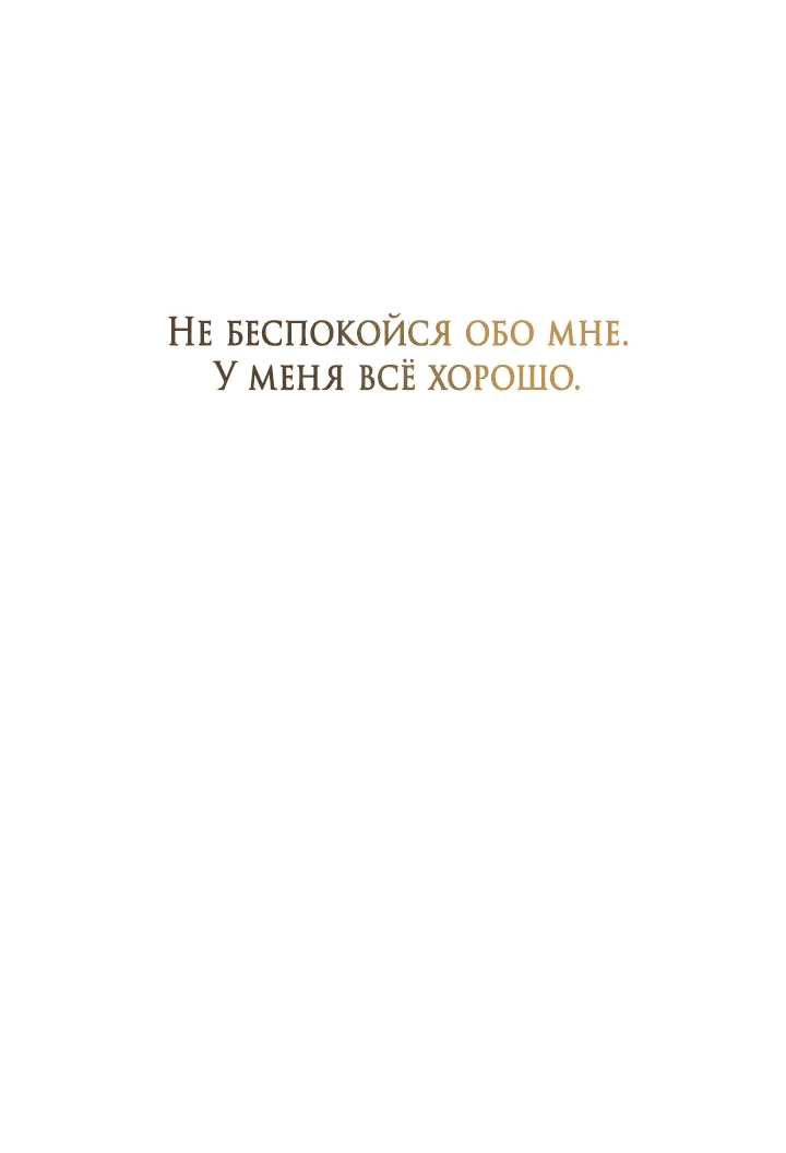 Манга Встреча посередине - Глава 69 Страница 106