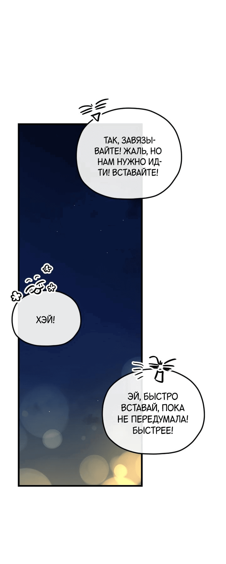 Манга Встреча посередине - Глава 69 Страница 73