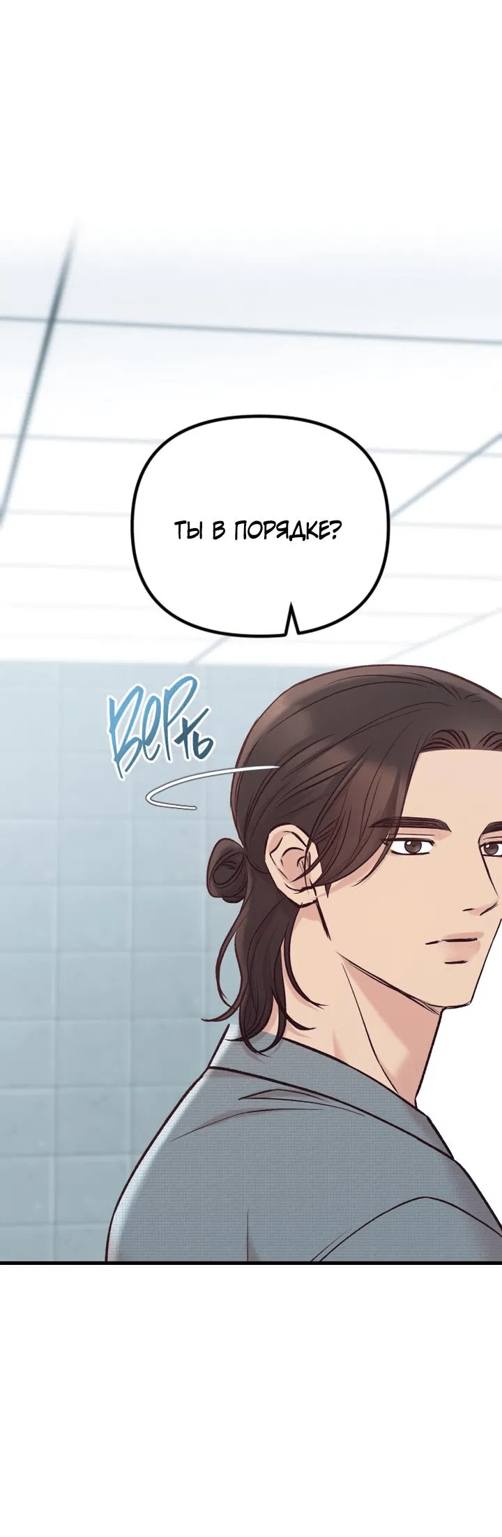 Манга Встреча посередине - Глава 69 Страница 22