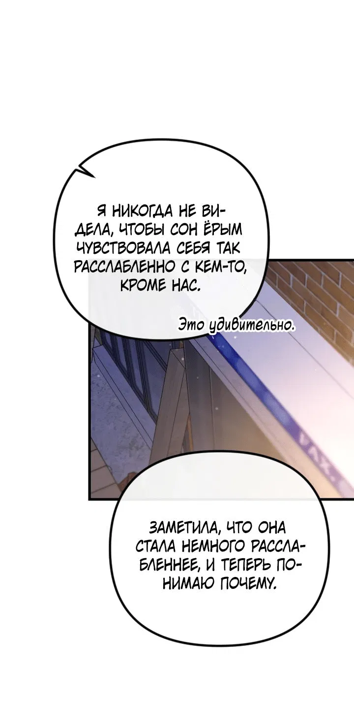 Манга Встреча посередине - Глава 69 Страница 80