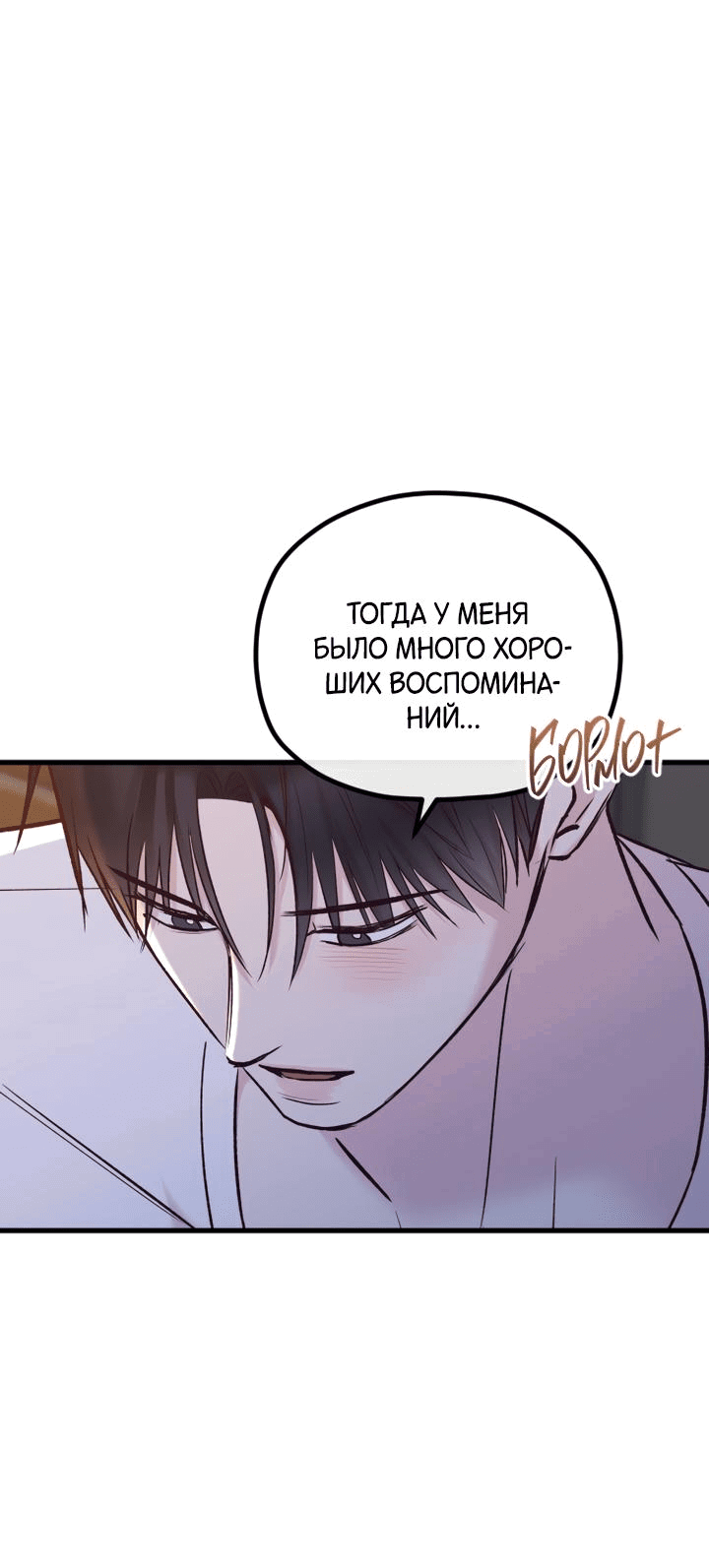 Манга Встреча посередине - Глава 69 Страница 49