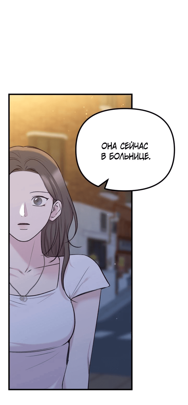 Манга Встреча посередине - Глава 69 Страница 54