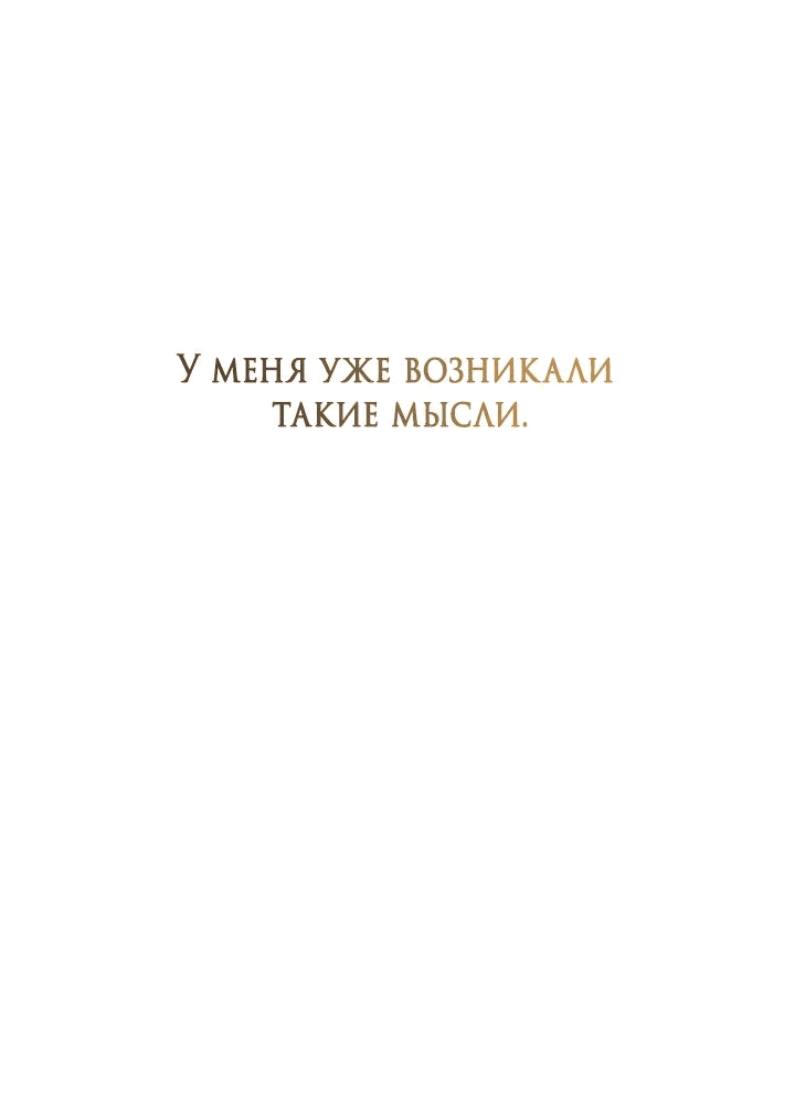 Манга Встреча посередине - Глава 68 Страница 57