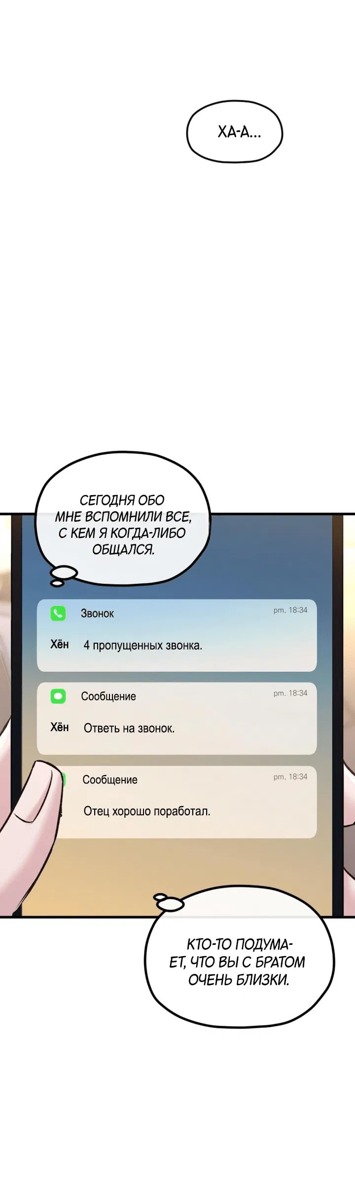 Манга Встреча посередине - Глава 68 Страница 4