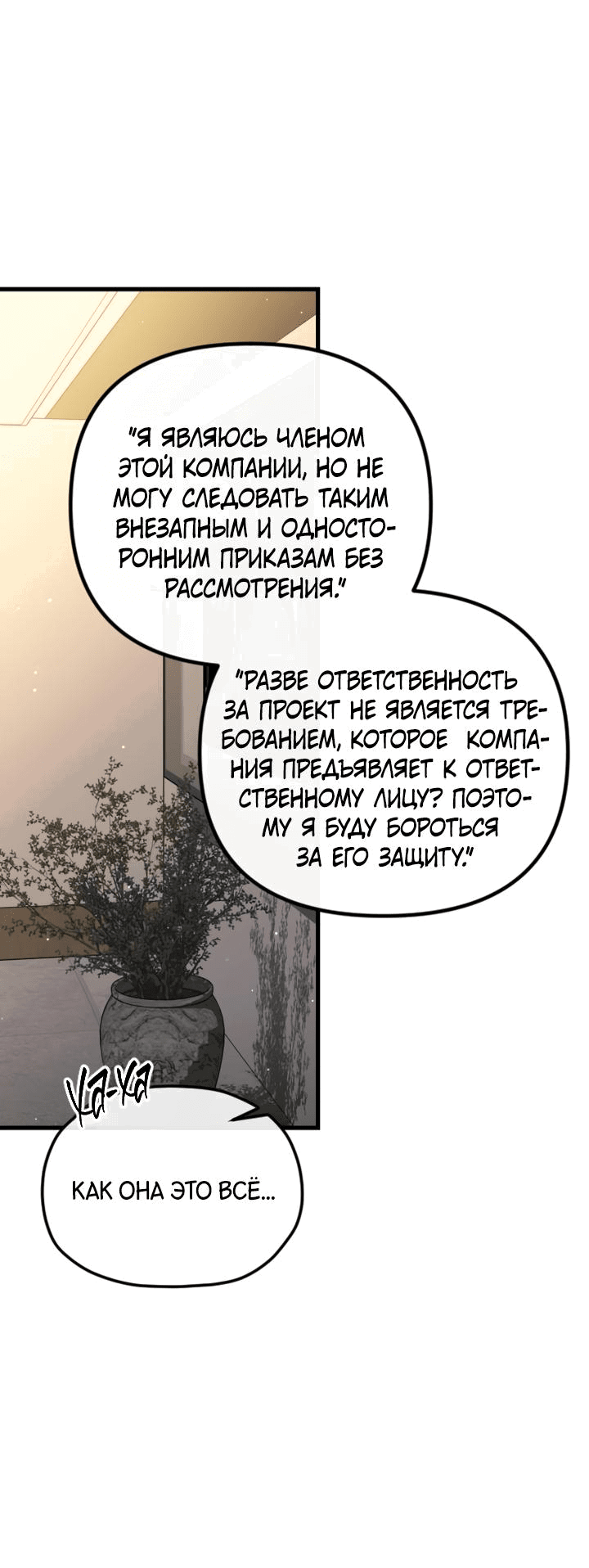 Манга Встреча посередине - Глава 67 Страница 4