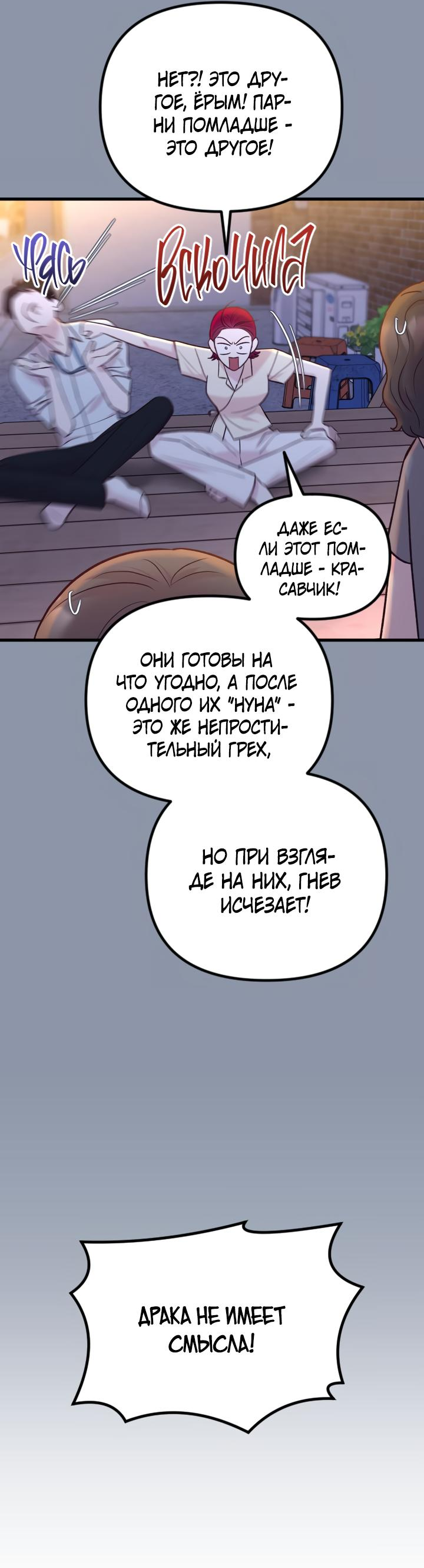 Манга Встреча посередине - Глава 66 Страница 50