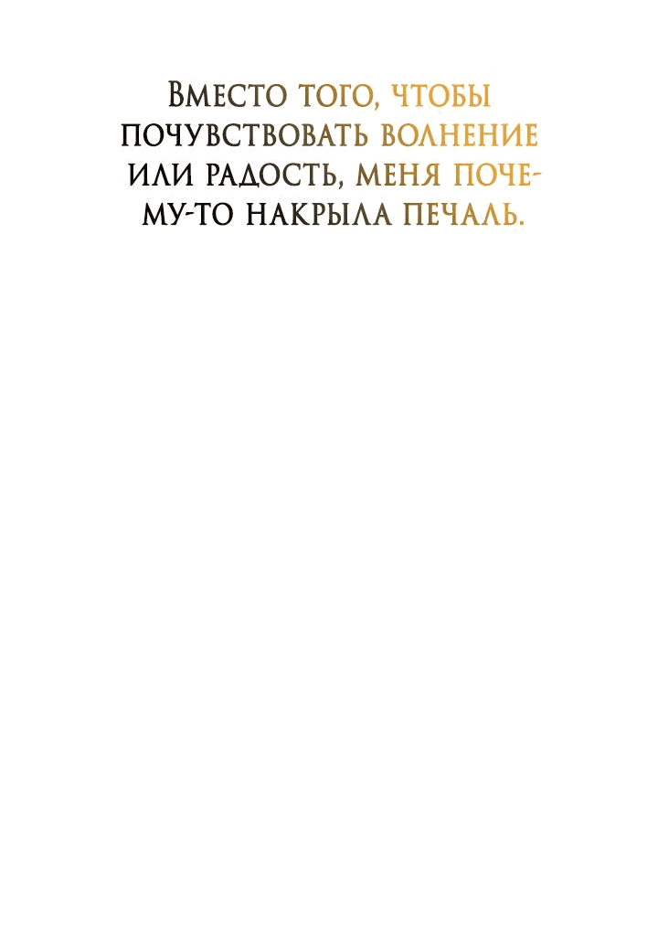 Манга Встреча посередине - Глава 66 Страница 6