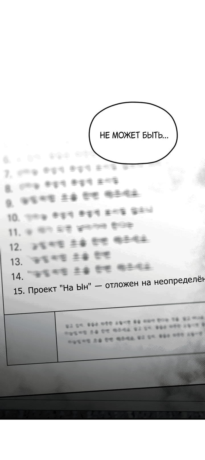 Манга Встреча посередине - Глава 65 Страница 12