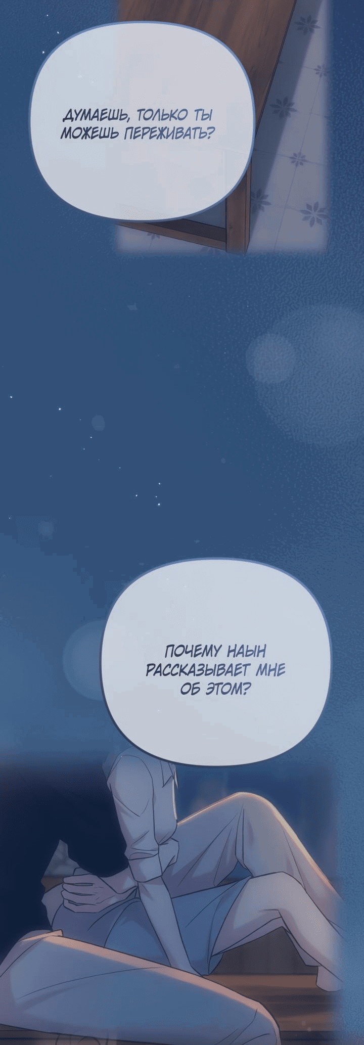 Манга Встреча посередине - Глава 64 Страница 35