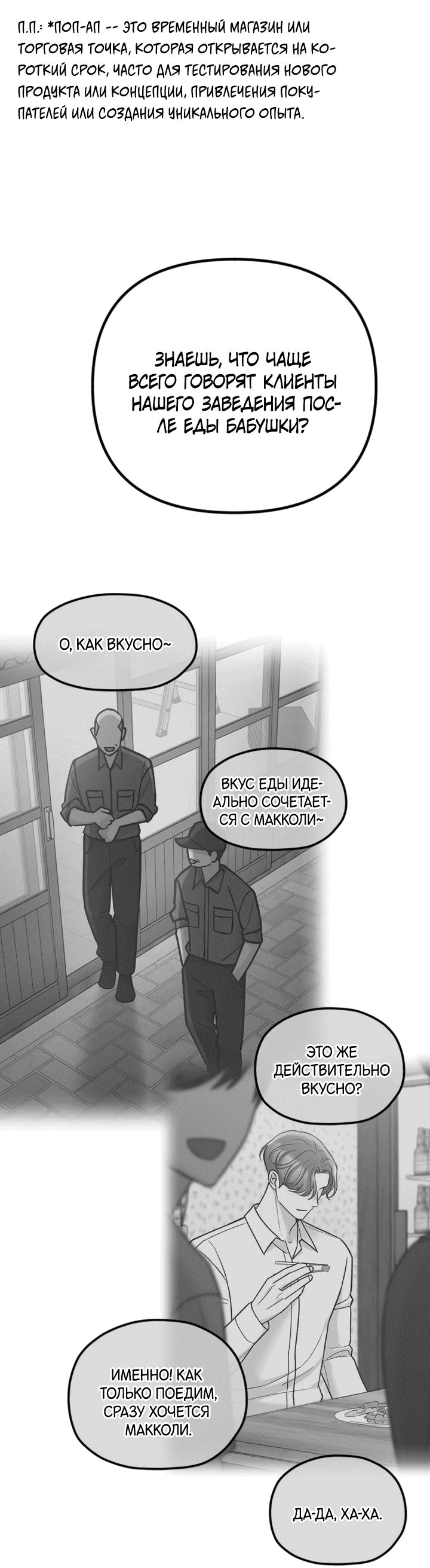Манга Встреча посередине - Глава 64 Страница 59