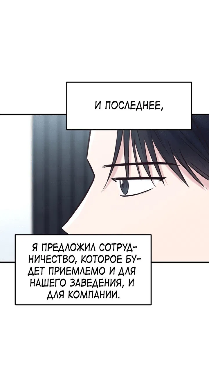 Манга Встреча посередине - Глава 64 Страница 61