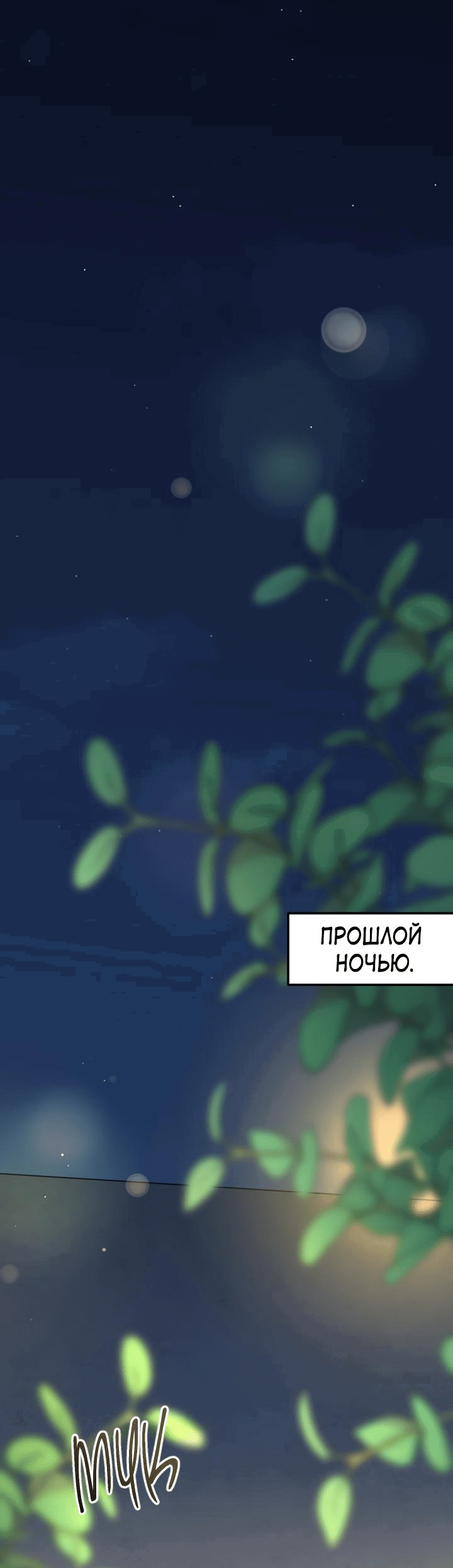 Манга Встреча посередине - Глава 64 Страница 21