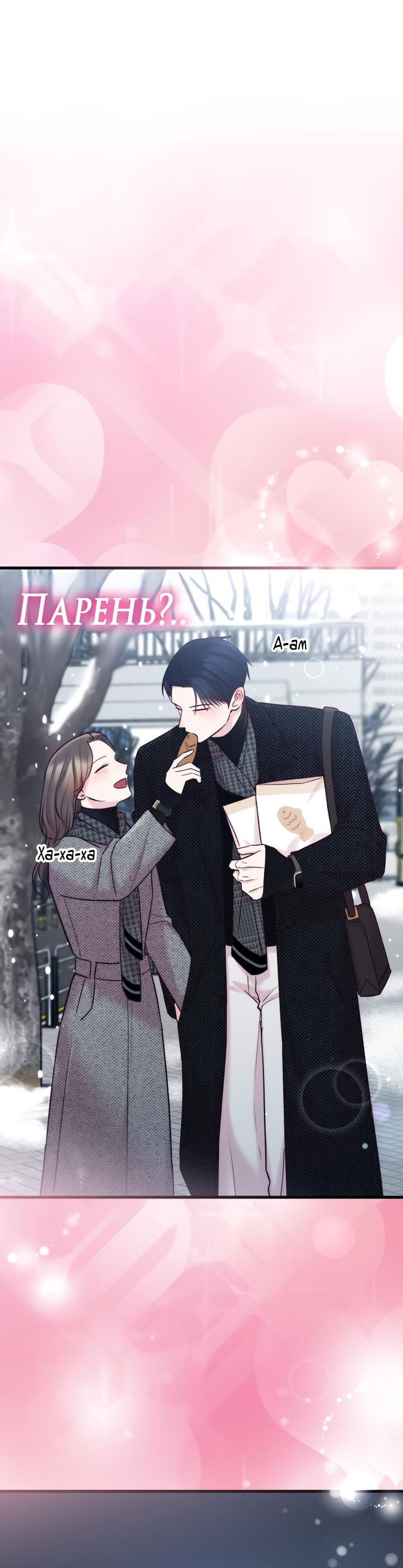 Манга Встреча посередине - Глава 63 Страница 61