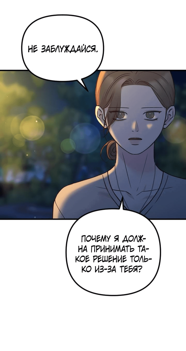 Манга Встреча посередине - Глава 74 Страница 46