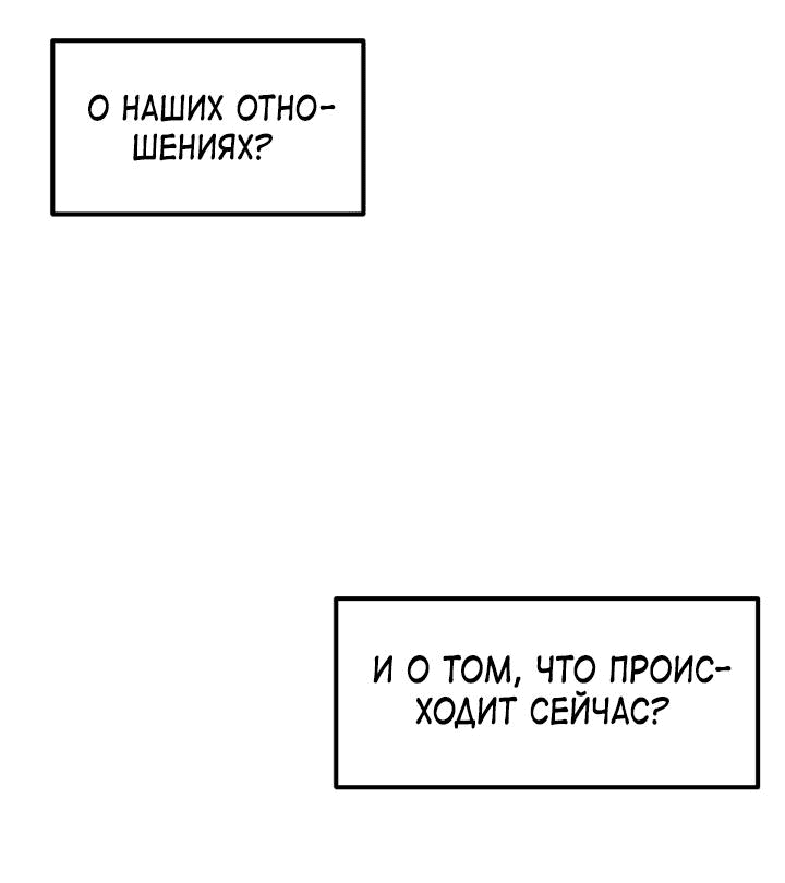 Манга Встреча посередине - Глава 73 Страница 53