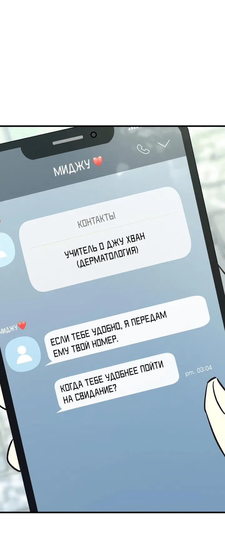 Манга Встреча посередине - Глава 81 Страница 44