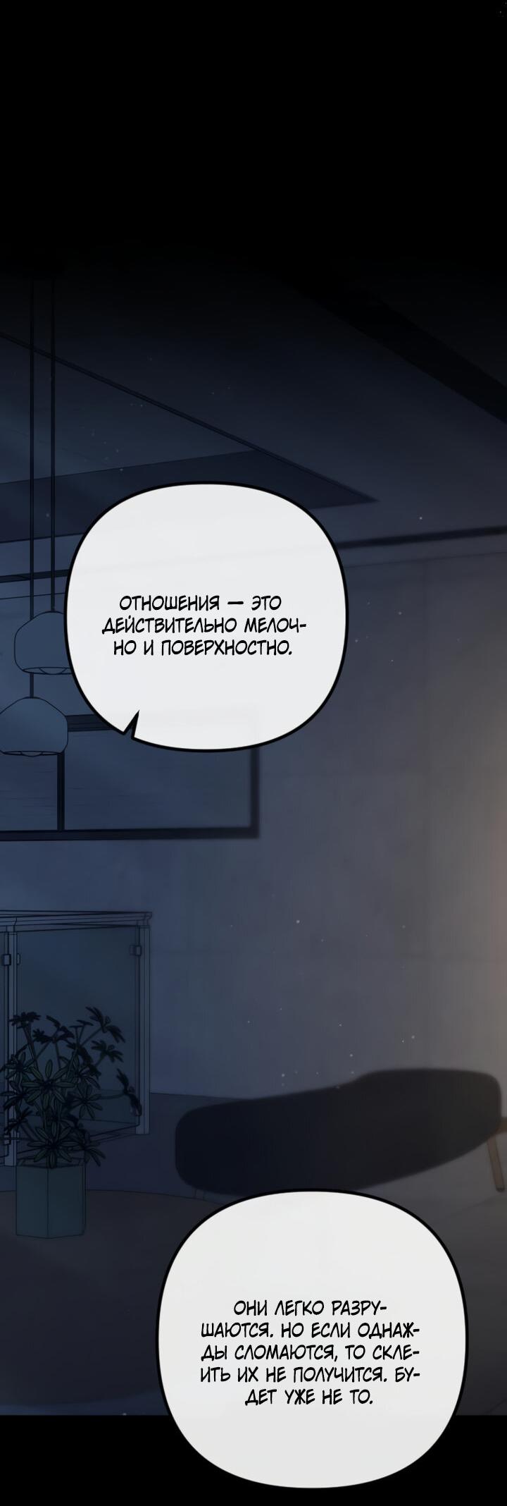 Манга Встреча посередине - Глава 89 Страница 7