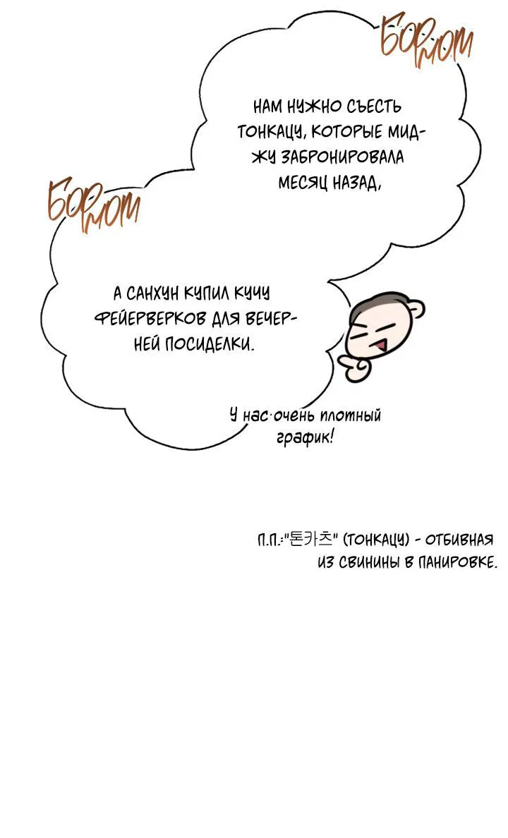 Манга Встреча посередине - Глава 89 Страница 84