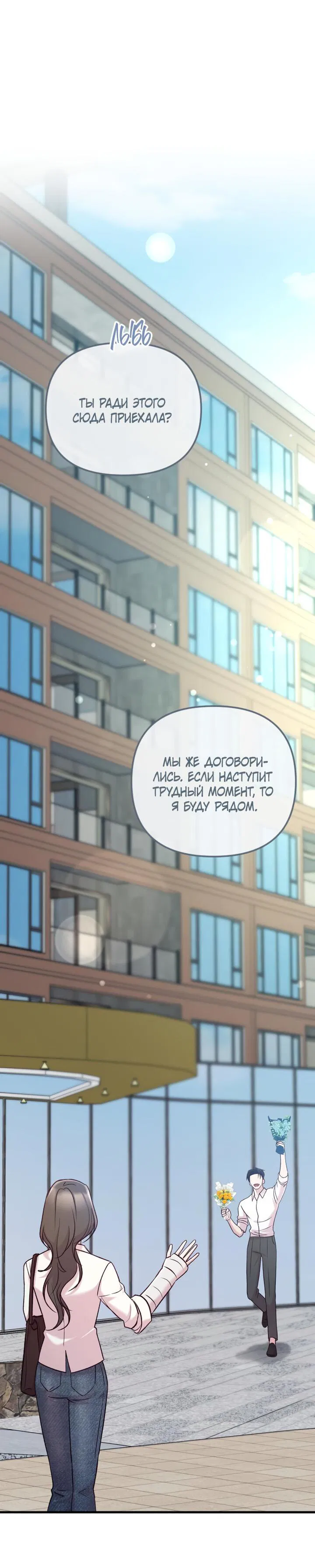 Манга Встреча посередине - Глава 89 Страница 90