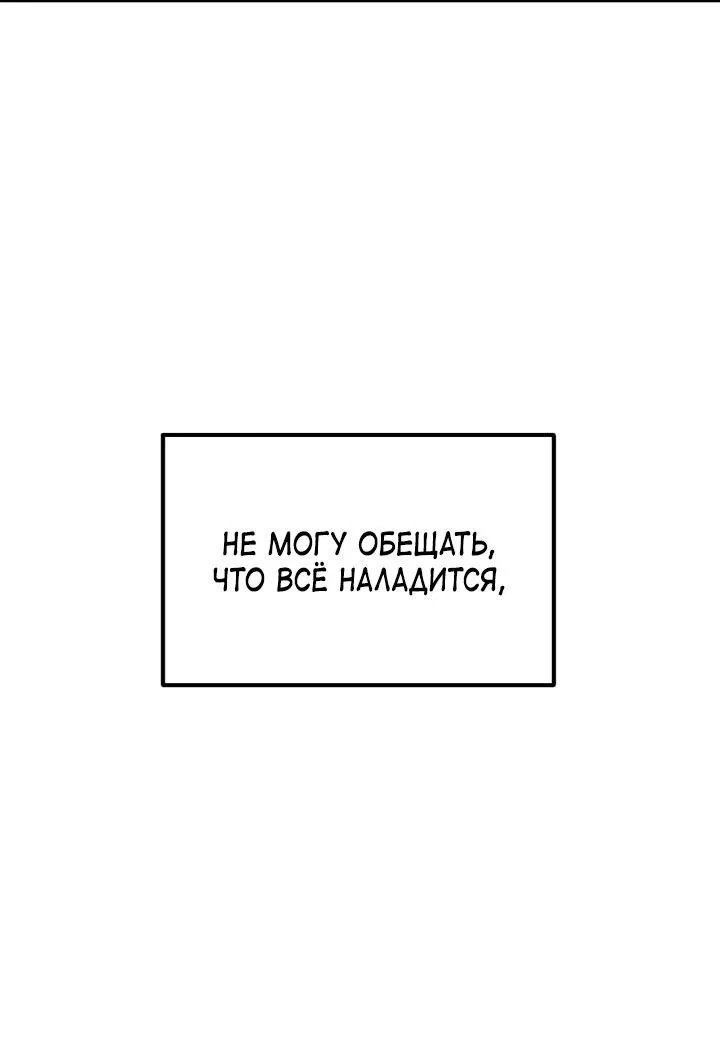 Манга Встреча посередине - Глава 89 Страница 87