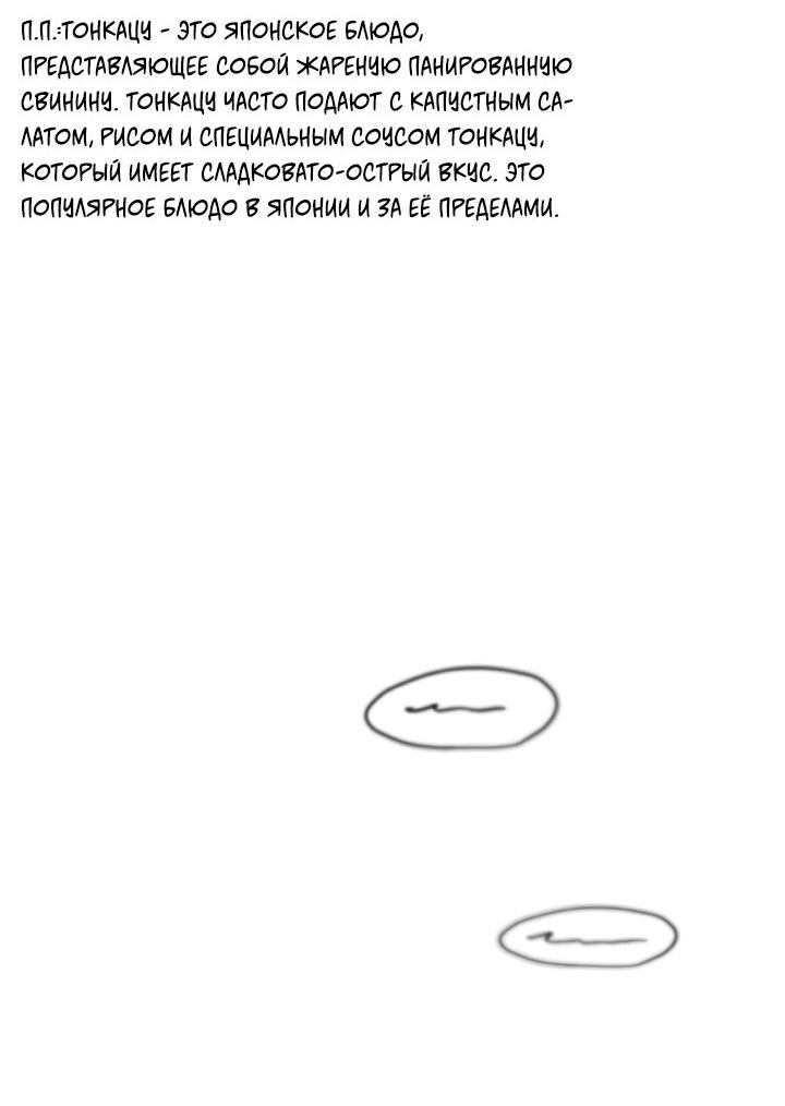 Манга Встреча посередине - Глава 87 Страница 72