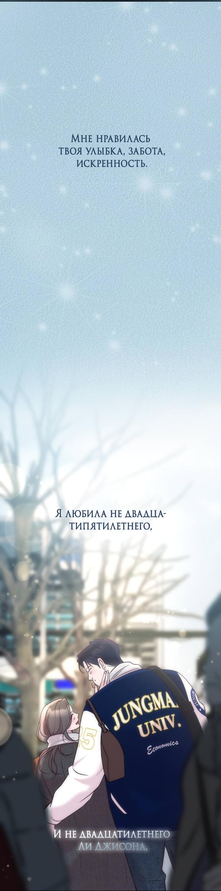 Манга Встреча посередине - Глава 86 Страница 19