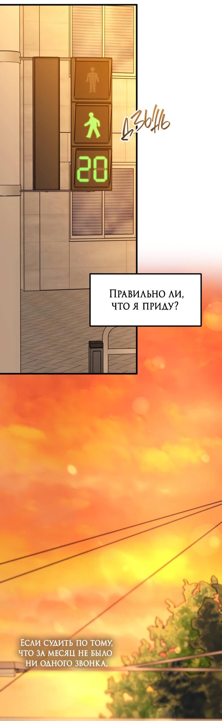 Манга Встреча посередине - Глава 85 Страница 11