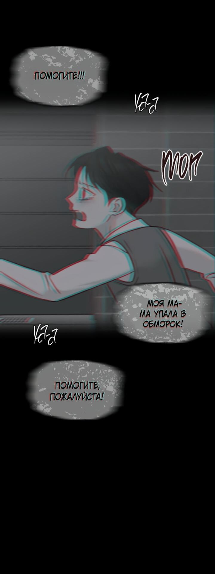 Манга Встреча посередине - Глава 85 Страница 28