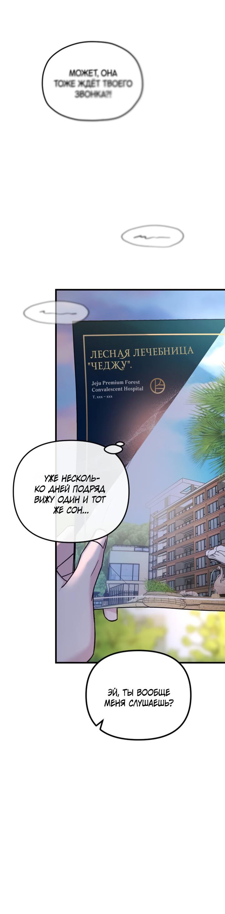 Манга Встреча посередине - Глава 85 Страница 36