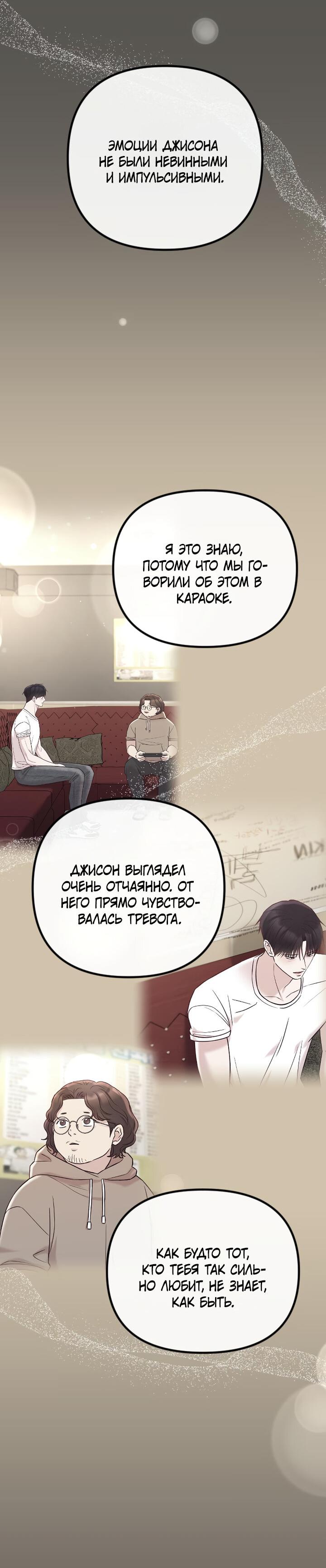 Манга Встреча посередине - Глава 84 Страница 26